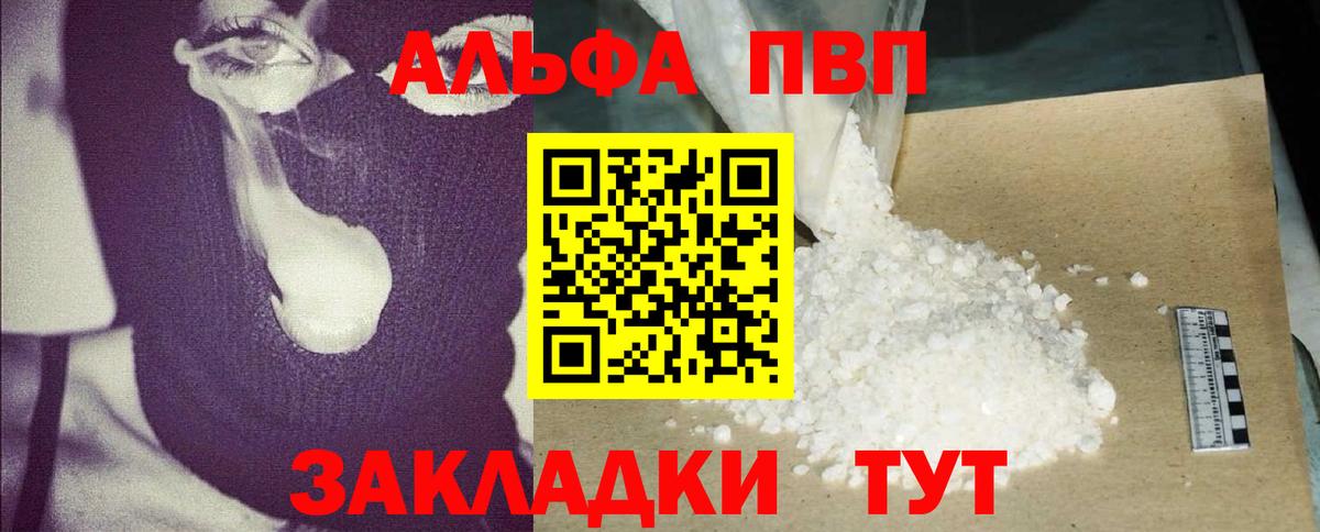 Alpha PVP VHQ  Вход с VPN  Альфа ПВП  хочу наркоту  APVP СК КРИС  Шатура 