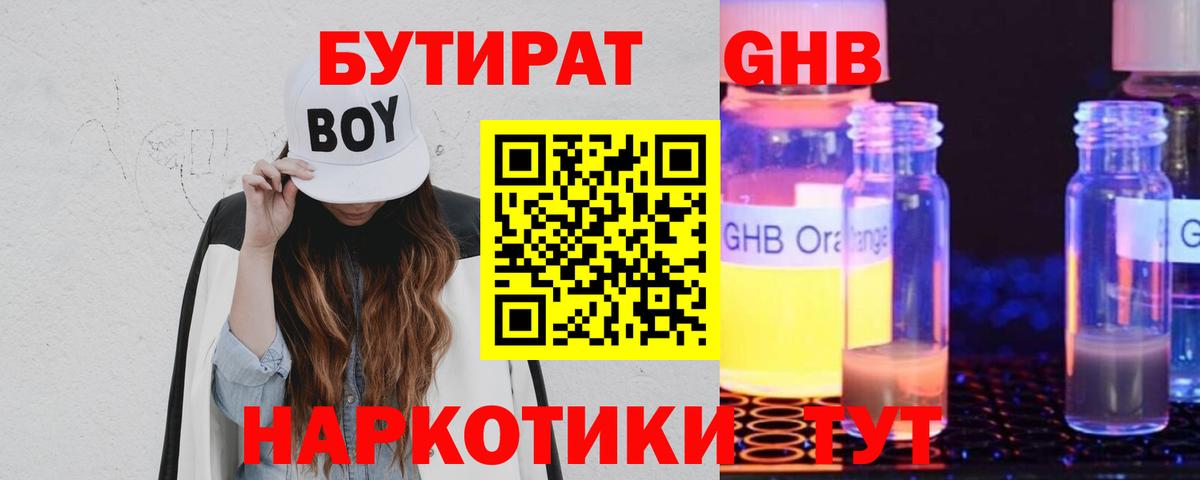 БУТИРАТ бутик Шатура
